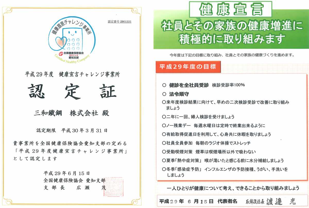 平成２９年度健康宣言チャレンジ事業所に認定！