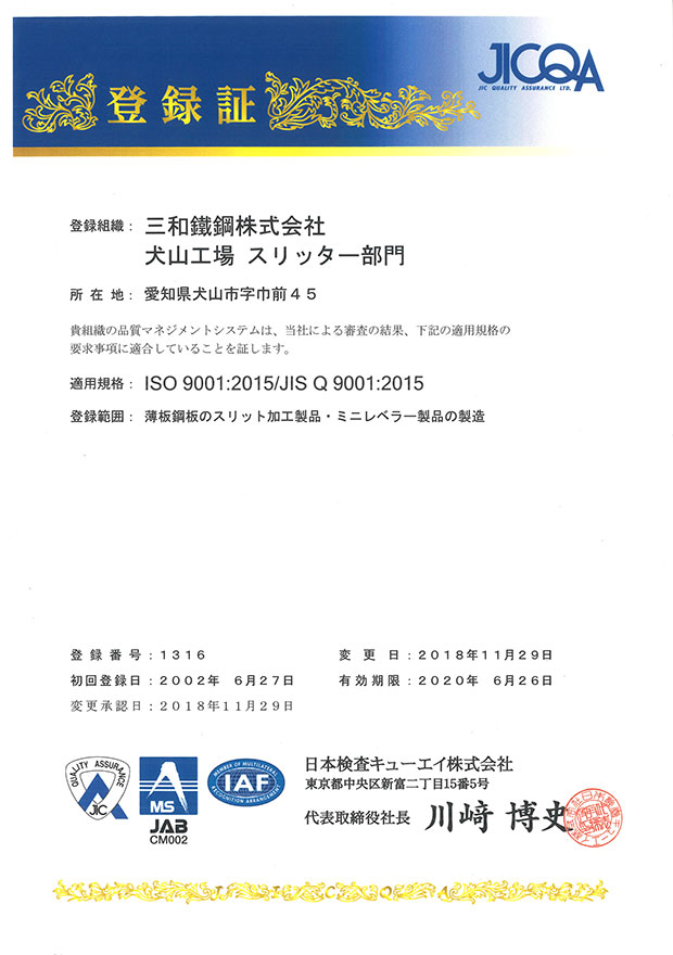 ISO9001認定書