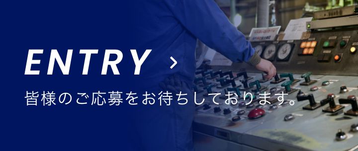 ENTRY 皆様のご応募をお待ちしております。
